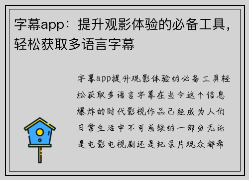 字幕app：提升观影体验的必备工具，轻松获取多语言字幕